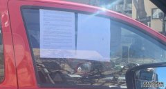 司机把纸贴在车窗挡太阳被罚钱扣分