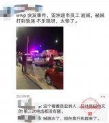 悉尼WWP警车救护车云集，网曝亚超员工追贼晕倒