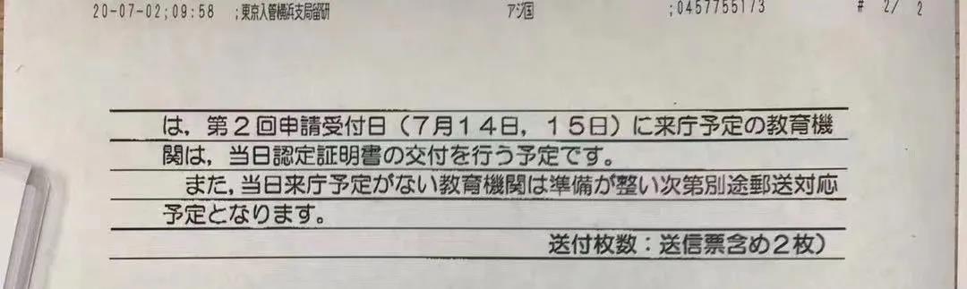 因疫情被保留赴日留学生在留资格将于7月15日发放？