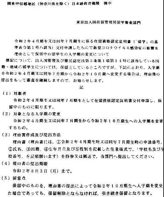 因疫情被保留赴日留学生在留资格将于7月15日发放？