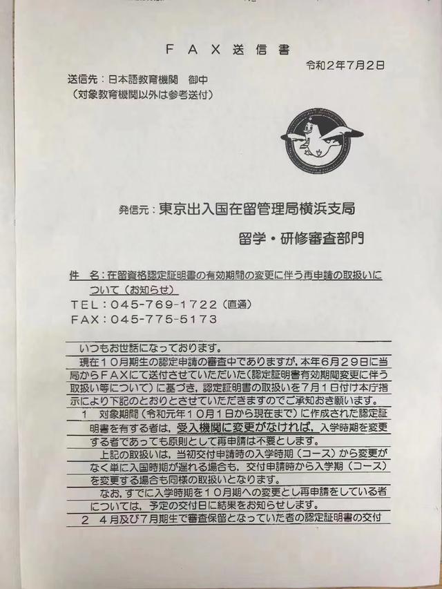 因疫情被保留赴日留学生在留资格将于7月15日发放？