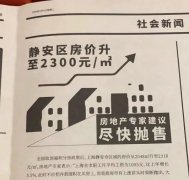 错过上海2300元每平米房价的人们，真的错过了史