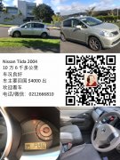 ███车主回国尼桑Nissan Tiida 2004 $4000███