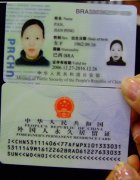 中国永久居留证