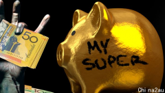 离开澳洲之后，如何提取super（澳洲养老金）