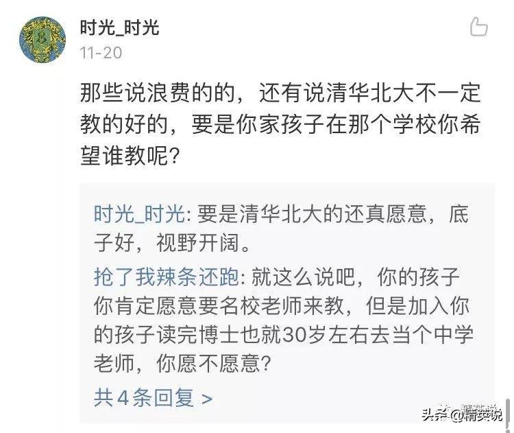 清北学霸、藤校硕博都去深圳当老师！高材生“下沉”是资源浪费吗