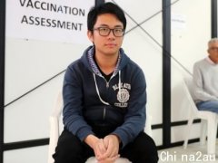 完全不担心副作用 悉尼26岁华人药剂师接种阿斯