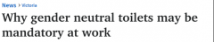 维州这些工作场所竟要求厕所全部男女通用？学