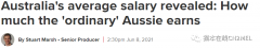 澳洲平均工资揭晓，看一下【普通】澳洲人赚多