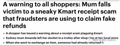 澳女在Kmart购物后遭遇骗局！小票千万别乱扔，一