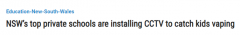 新州顶级私校效仿公校装摄像头，电子烟校园内