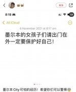 澳华女自曝在CBD遭男子尾随骚扰，多名华人网友