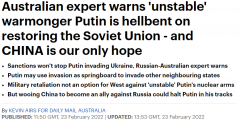 澳专家：西方国家无法阻止普京入侵乌克兰，改