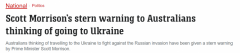 莫里森警告澳人切勿前往乌克兰支援：理解但不