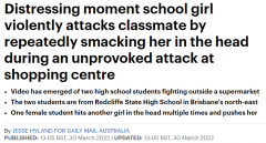 视频流出！澳洲女中学生霸凌同学，上耳光扯头
