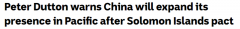 中国与所罗门签安全协议引澳洲两党激辩！达顿驳斥“外交失败”说（组图）