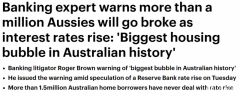 专家：加息恐致房市崩盘，150万澳人可能破产！月供最高或增加$833（组图）