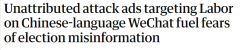 澳媒：微信公众号传播假消息攻击工党，选委会未能监管引忧虑（组图）