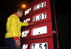 油价调整最新消息：今天6月7日，92、95号汽油预计上调303元/吨