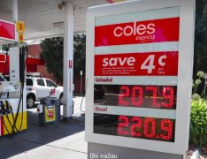 油价终于下跌！墨尔本最便宜的加油站名单公布（图）