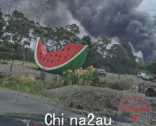 澳洲华人区果蔬市场起火，网友目睹浓烟滚滚！记者亲临遗址现场，中国人惊愕刷屏（视频/图）