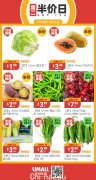 【周二半价日】圆生菜、澳洲荔枝、美国牛金沙骨等新鲜蔬菜、时令水果、肉禽蛋半价。