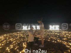 浪漫“哭”！悉尼华人海滩求婚“乌龙”，数百陌生人地毯上找戒指，救生员来了