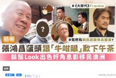 香港TVB反派职业胡希英20年难得一见！胡须发型大变样，移民澳洲多年（组图）