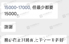 “跪下哭几天！”悉尼华人妹被曝卖惨卖惨借钱，数年欠下巨款不还！被批“脸皮异常厚”，涉及虚假转会截图（组图）