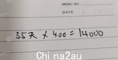 “我哪里赌输了？”悉尼华人建筑工人被拖欠工资，怒骂搭档是“赌鬼”！微信群曝光，援引更多华工作证（合影）