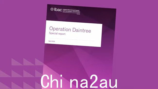 IBAC 的 Operation Daintree 的成立是为了调查 2018 年卫生与公众服务部授予一家与卫生工作者工会有关联的公司的价值 120 万美元的合同。图片：IBAC