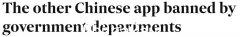 澳媒曝光政府“微信禁令”！至少14个部门被全面取缔（合影）