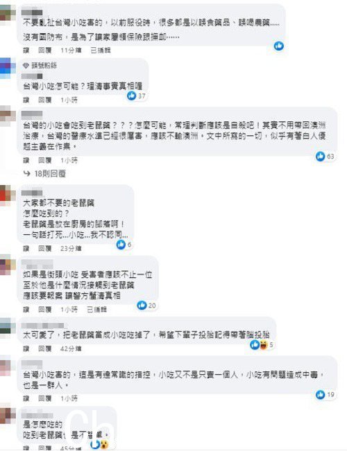 台湾大学24岁学生小雷的亲属澳洲昆士兰，质疑他被“台湾零食”毒害，网友愤怒。记者蒋万义/Recap