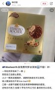 WWS Ferrero 冰淇淋上新啦！一盒特价仅需9刀（合影）