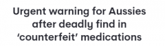 澳洲发现假药，吃下可要命！卫生部门发出警告：如果有这些症状，请立即就医（合影）