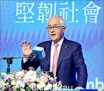 澳前总理特恩布尔：“不要让大鱼吃小鱼”，捍卫民主，不要让权贵为所欲为（图）