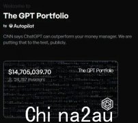 使用 ChatGPT 赚取 500% 的股票？ 2.5万投资人押注1亿（图）