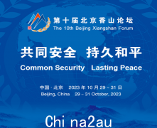 随着关系稳定，澳大利亚将派遣高级官员参加中国防务论坛