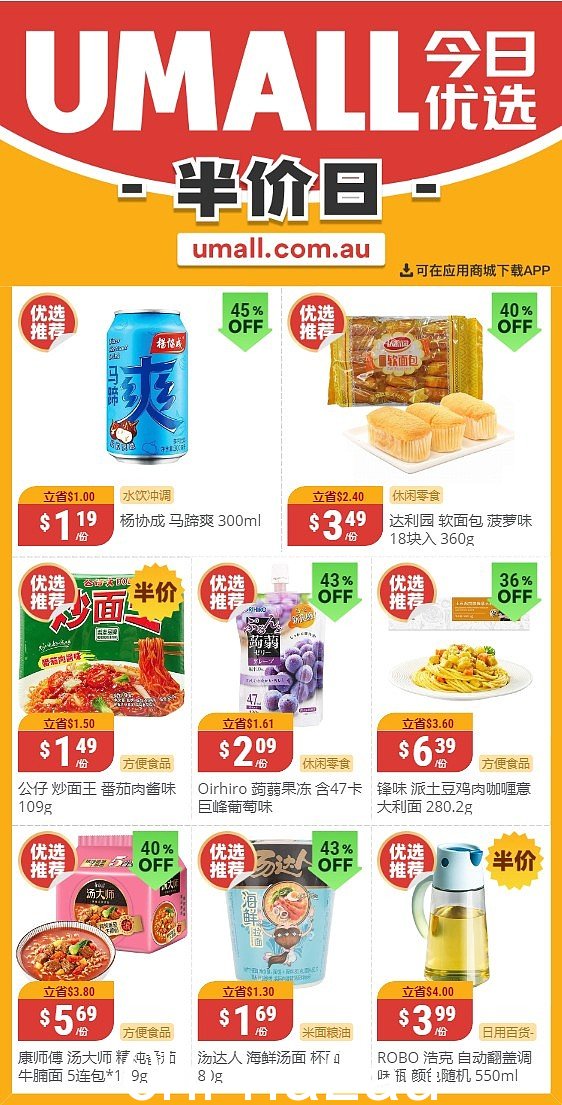 本周最新！澳洲各大超市折扣清单出炉，全品类好货均创历史低价！ WWS、Coles、UMall、Aldi...（照片）- 108