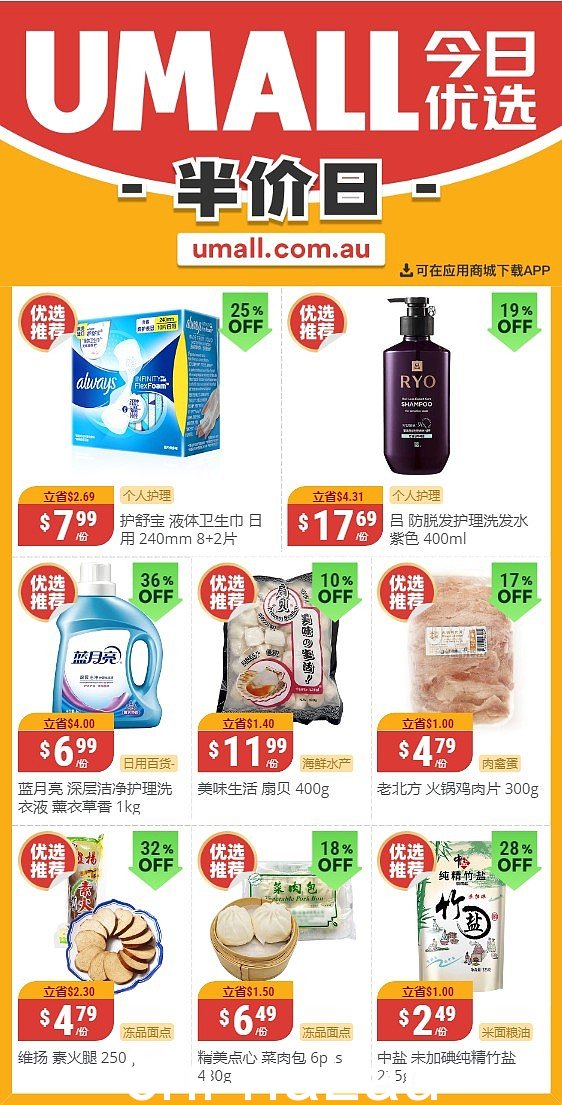 本周最新！澳洲各大超市都在卖半价产品，很多好东西都是半价！ WWS、Coles、UMall、Aldi...（照片）- 12