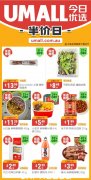 本周最新！澳洲各大超市一处半价商品，大量好货半价出售！ WWS、Coles、UMall、Aldi...（照片）