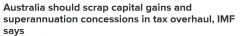 澳大利亚的税制合理吗？国际金融组织看不下去了，“这两项税收优惠应该取消”（图）