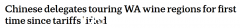 葡萄酒关税取消，中国买家组团来澳洲！制造商担心历史会重演（图）